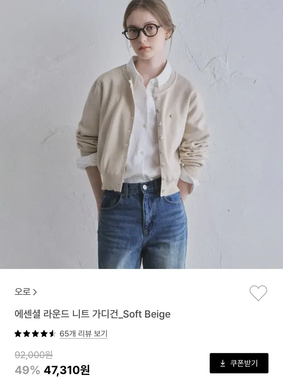 오로 에센셜 라운드 니트 가디건 소프트베이지