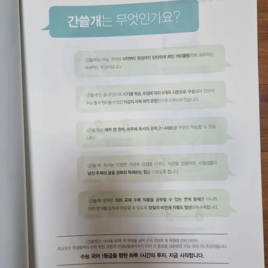 국어 자습서 이감 간쓸개 10권