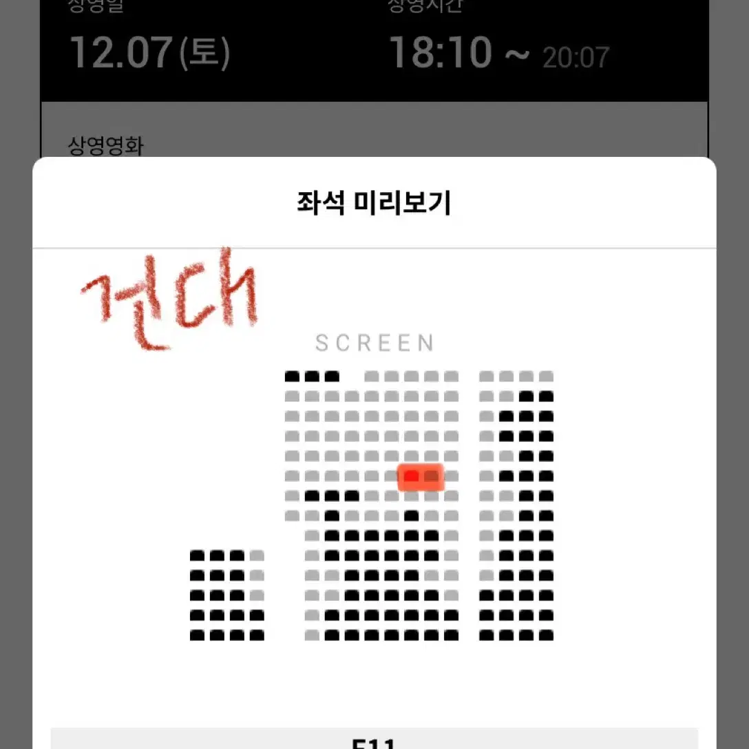 [1승 무대인사] 12/7,8 롯데시네마 청량리,건대입구