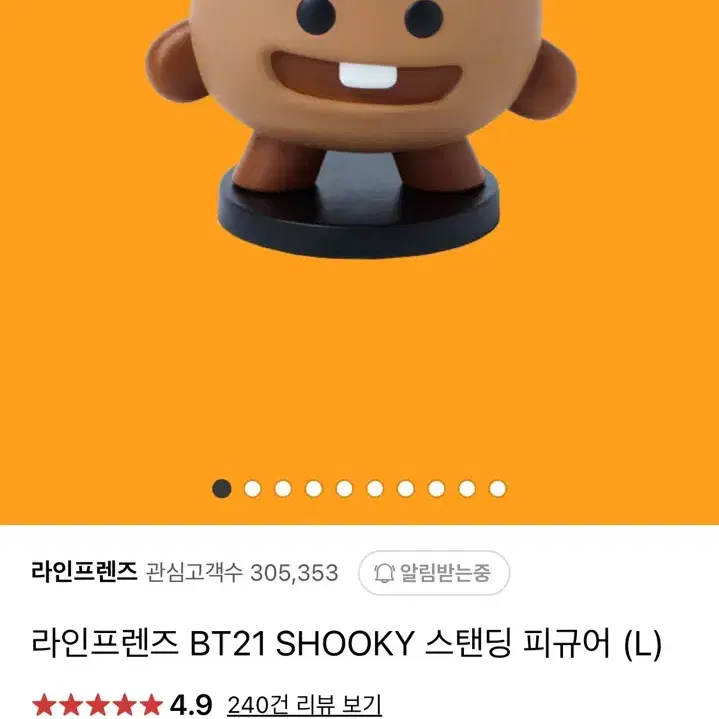 라인프렌즈 BT21 SHOOKY 슈키 스탠딩 피규어 (L)