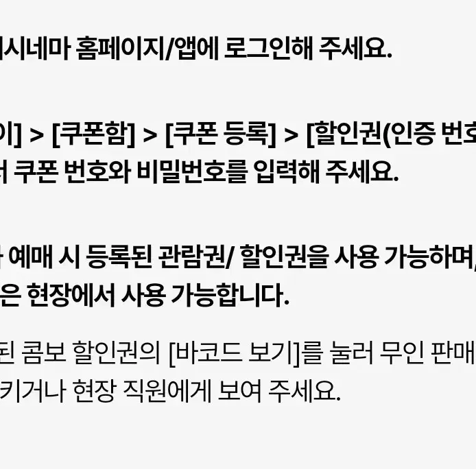 롯데시네마 영화 관람권 1+1 / 콤보 2천원 할인권