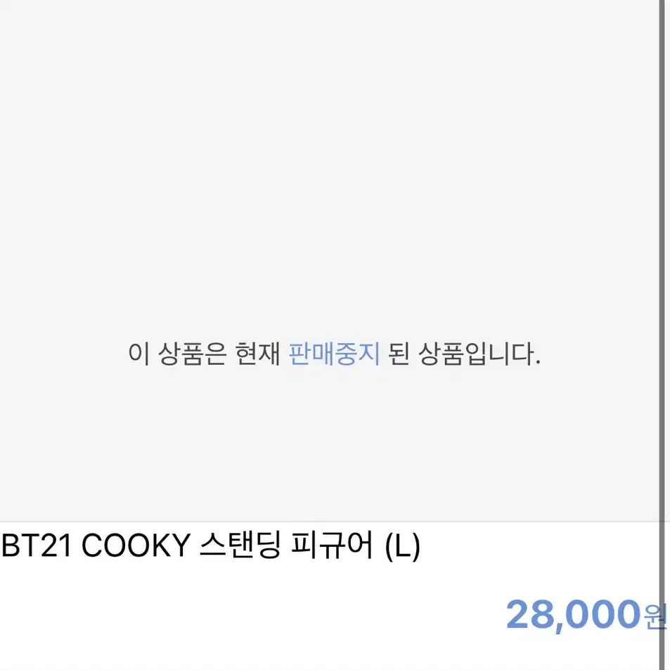 BT21 COOKY 쿠키 스탠딩 피규어