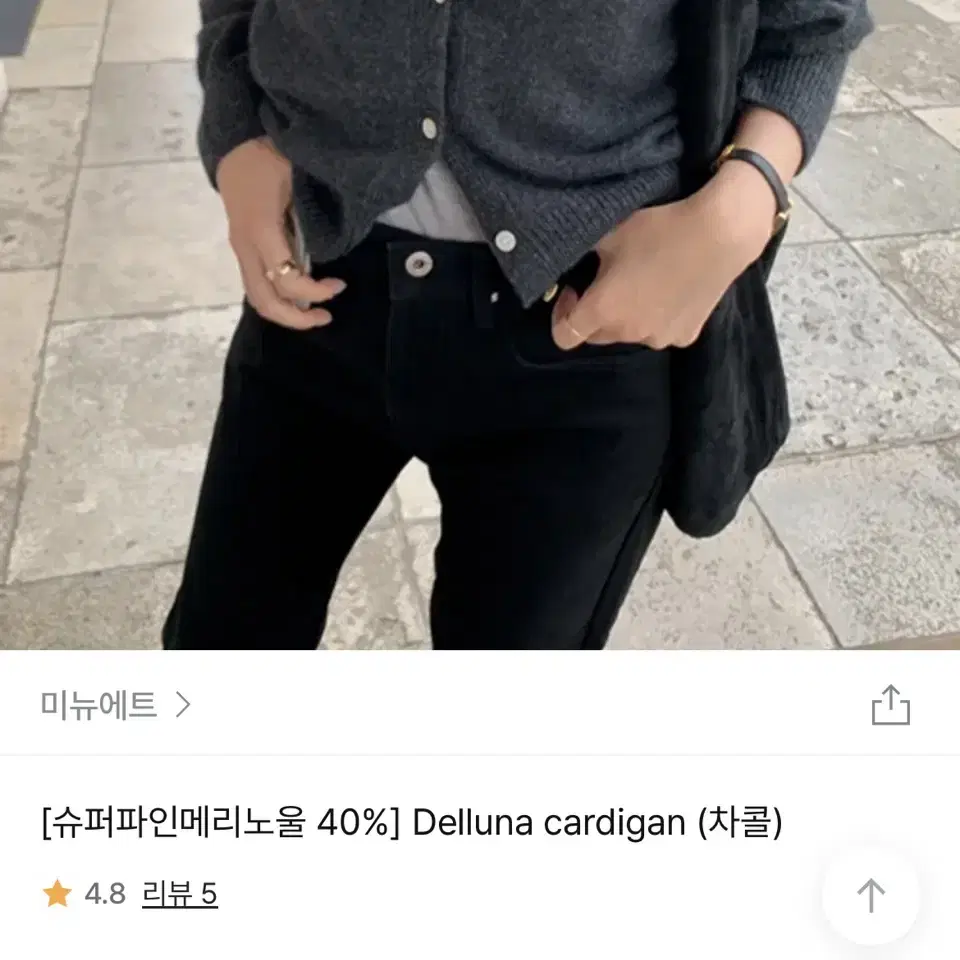 미뉴에트 슈퍼파인메리노울 가디건 delluna cardigan 라