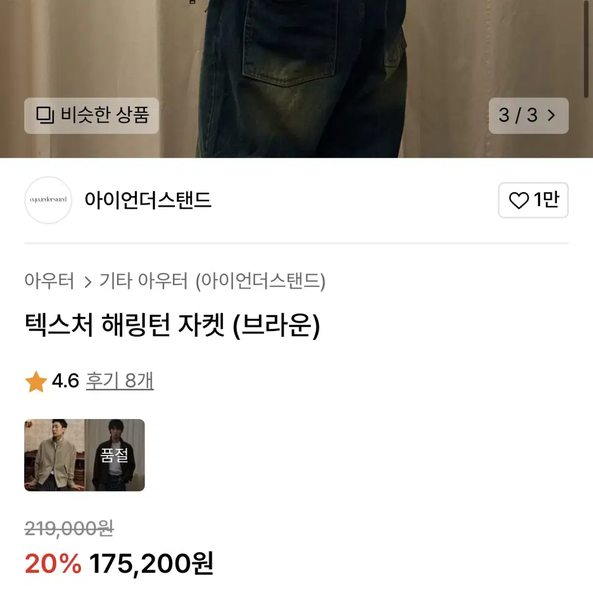 해링턴 자켓