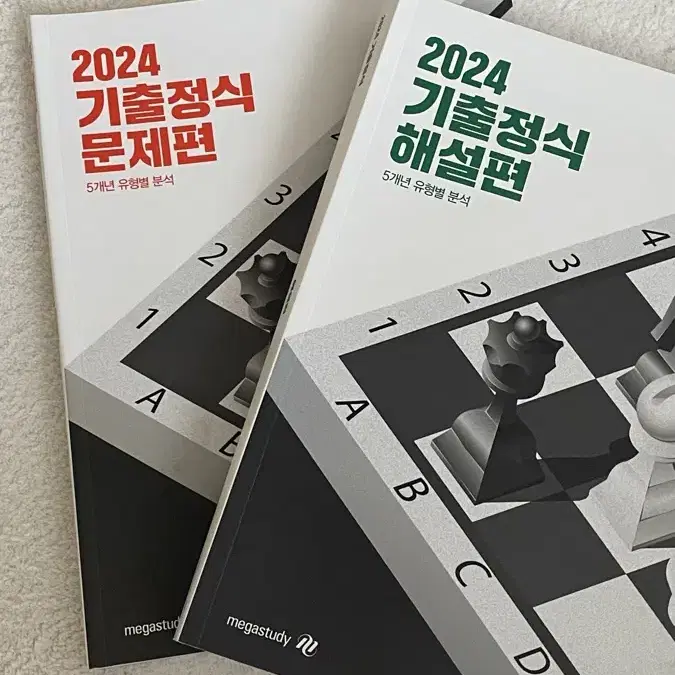 2024 기출정식 문제편 해설편 메가스터디 조정식