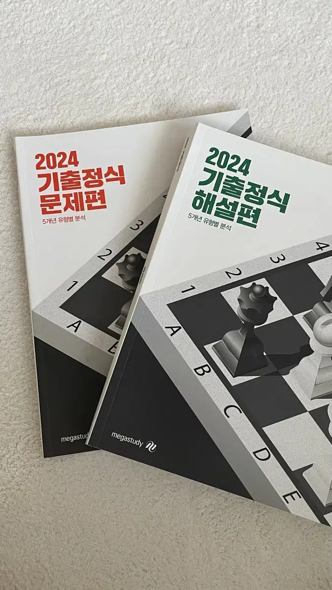 2024 기출정식 문제편 해설편 메가스터디 조정식