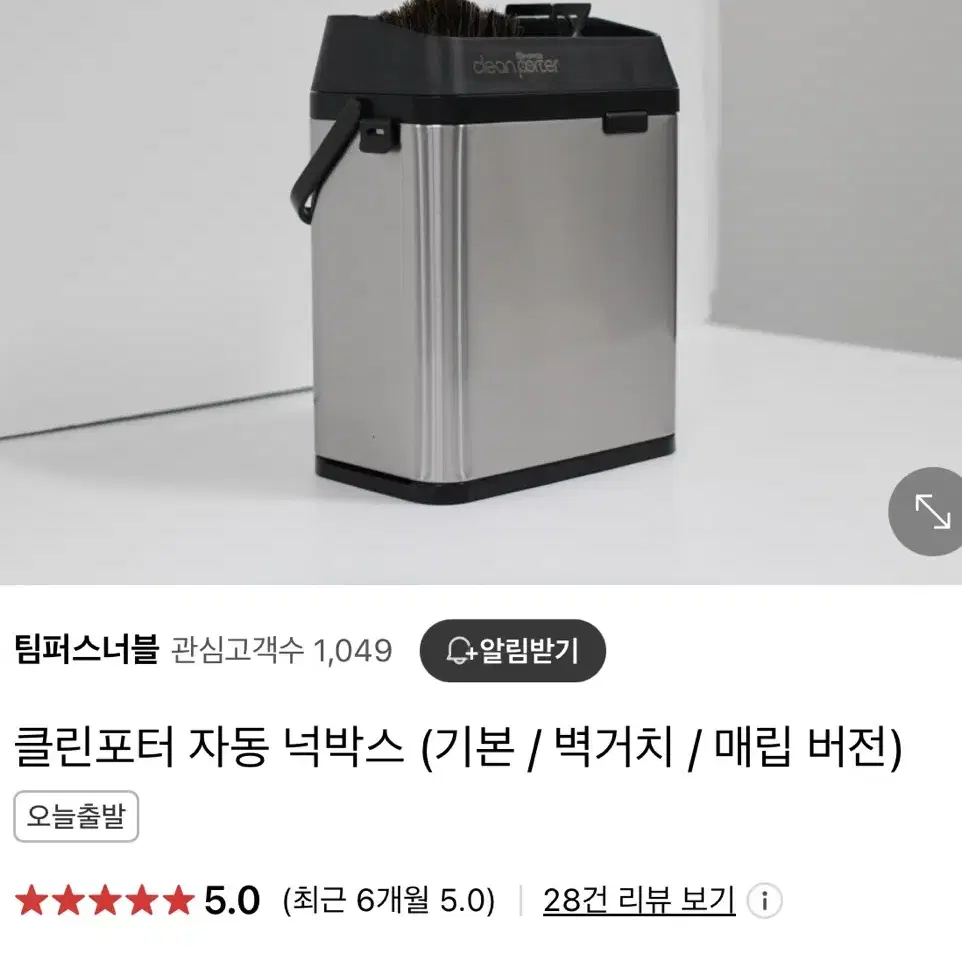 클린포터 자동넉박스