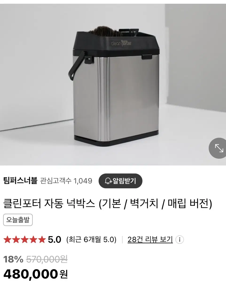 클린포터 자동넉박스