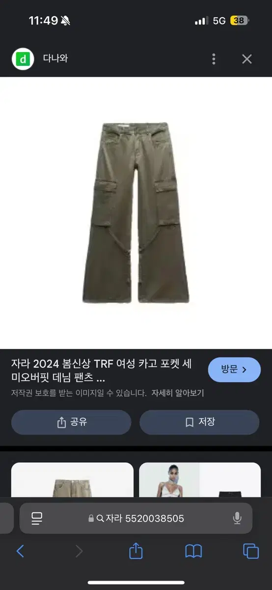 자라 카고팬츠