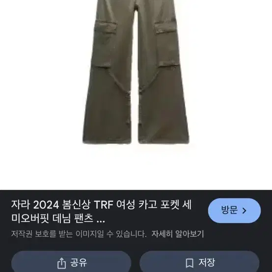 자라 카고팬츠