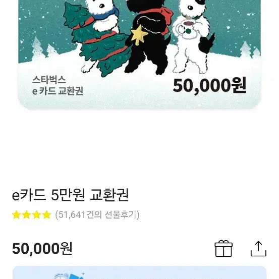 스타벅스 e카드 상품권 5만원 10% 할인 팝니다