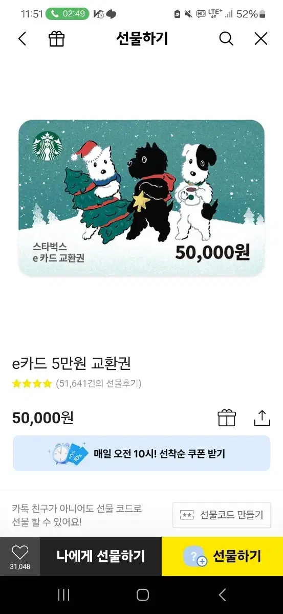 스타벅스 e카드 상품권 5만원 10% 할인 팝니다