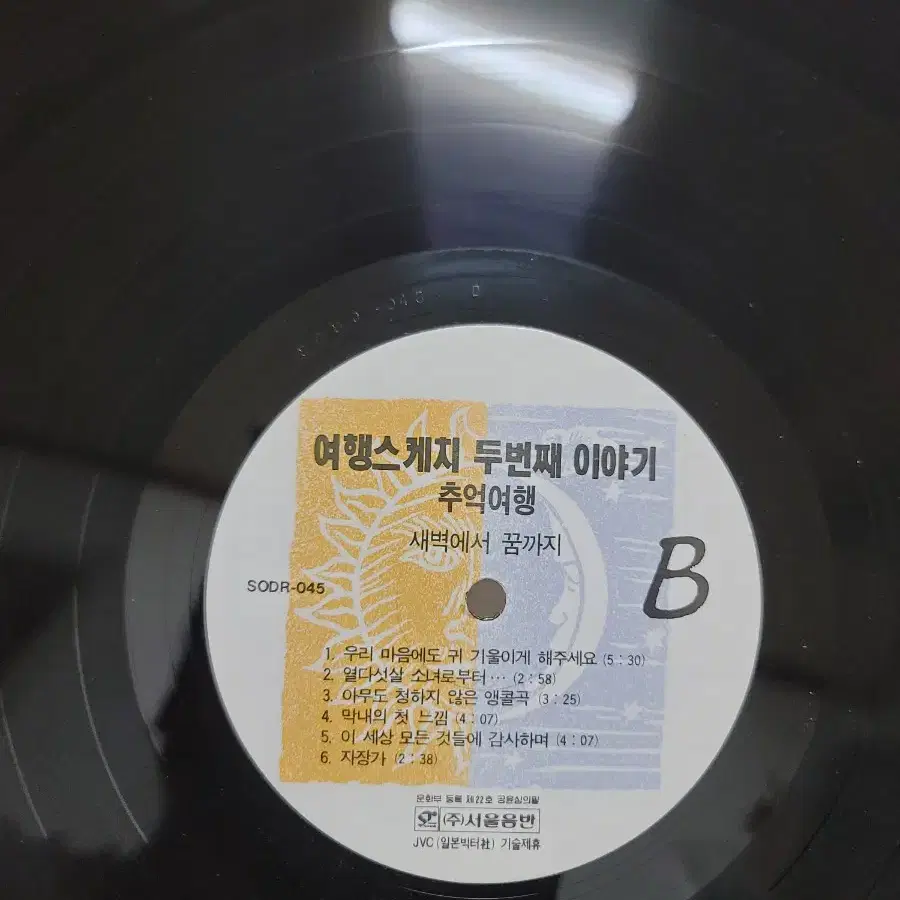 여행스케치 2집 lp