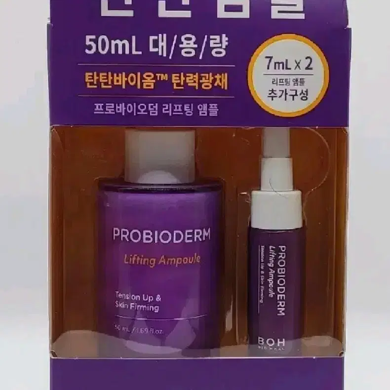 바이오힐보 프로바이오덤 리프팅 앰플 50ml+7mx2 탄탄앰플