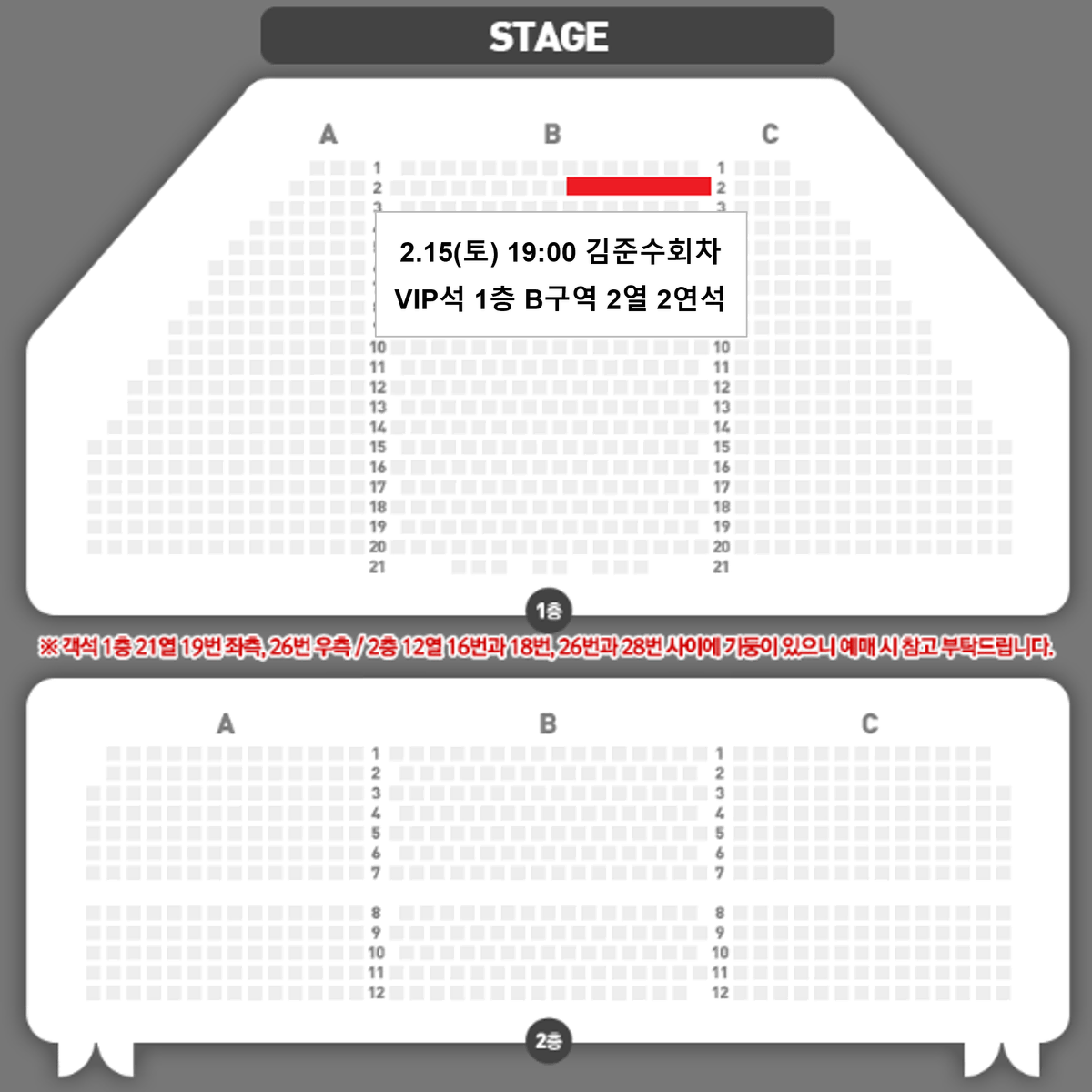 [김준수 2열] 2.15 (토) 알라딘 VIP석 1층 B구역 2열 2연석