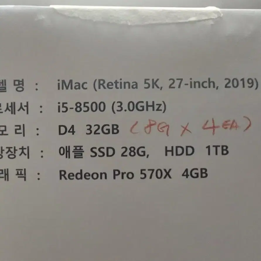 아이맥 2019 . 27인치 6코어 i5-8500.16G