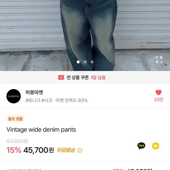 OOTJ 워싱청바지 하몽마켓 Vintage wide denim pants