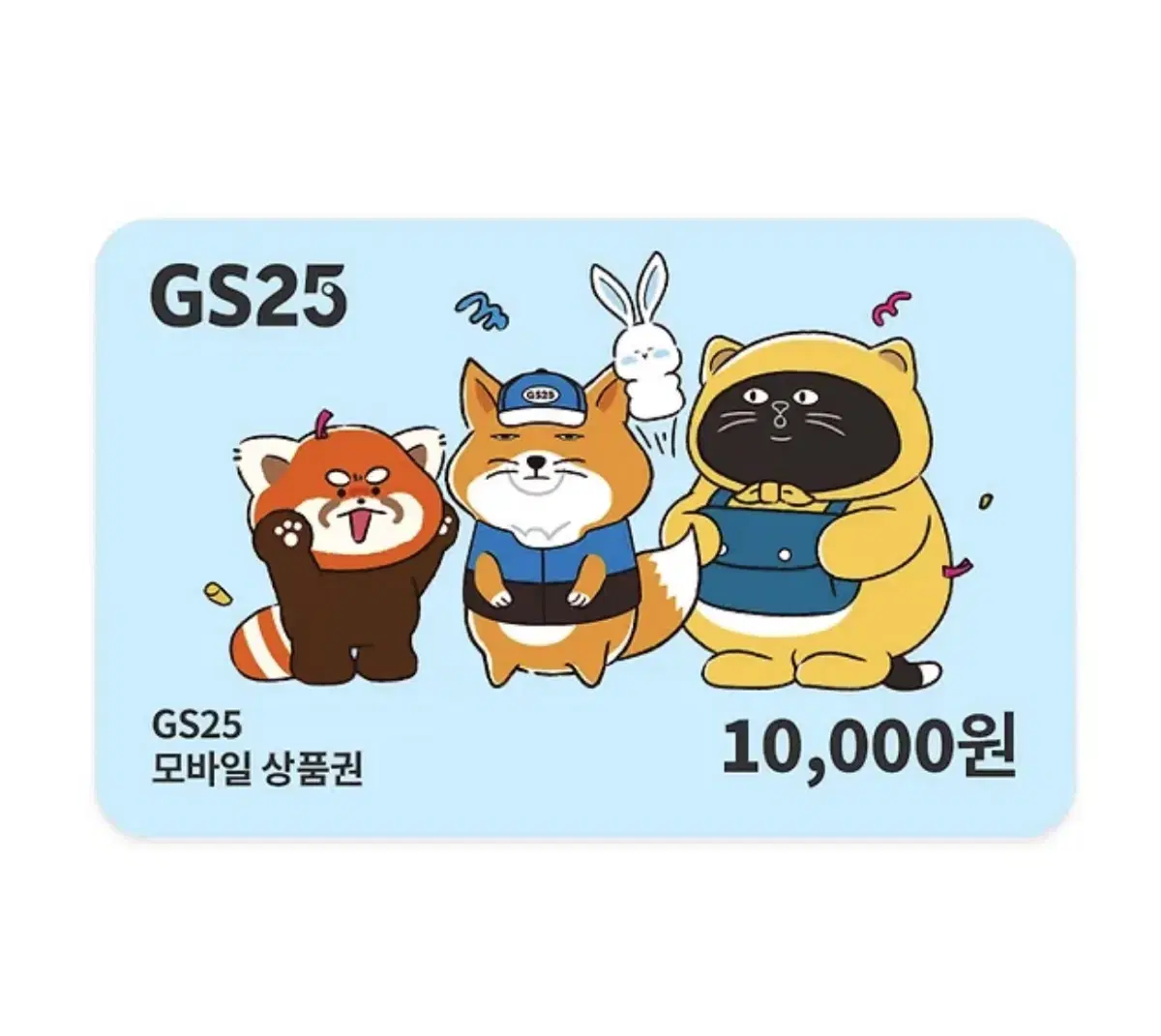 gs25 1만원권 편의점