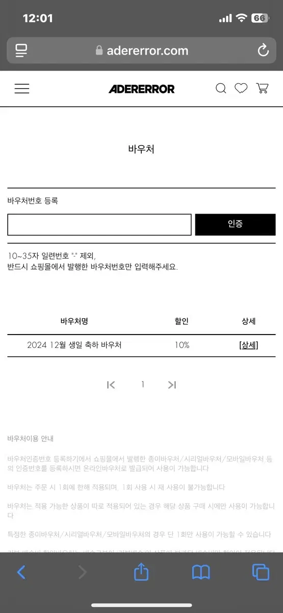 아더에러 생일 쿠폰 10%