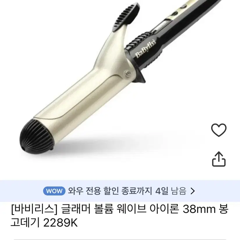 [새상품] 바비리스 글래머 볼륨 웨이브 아이론 38mm 봉고데기