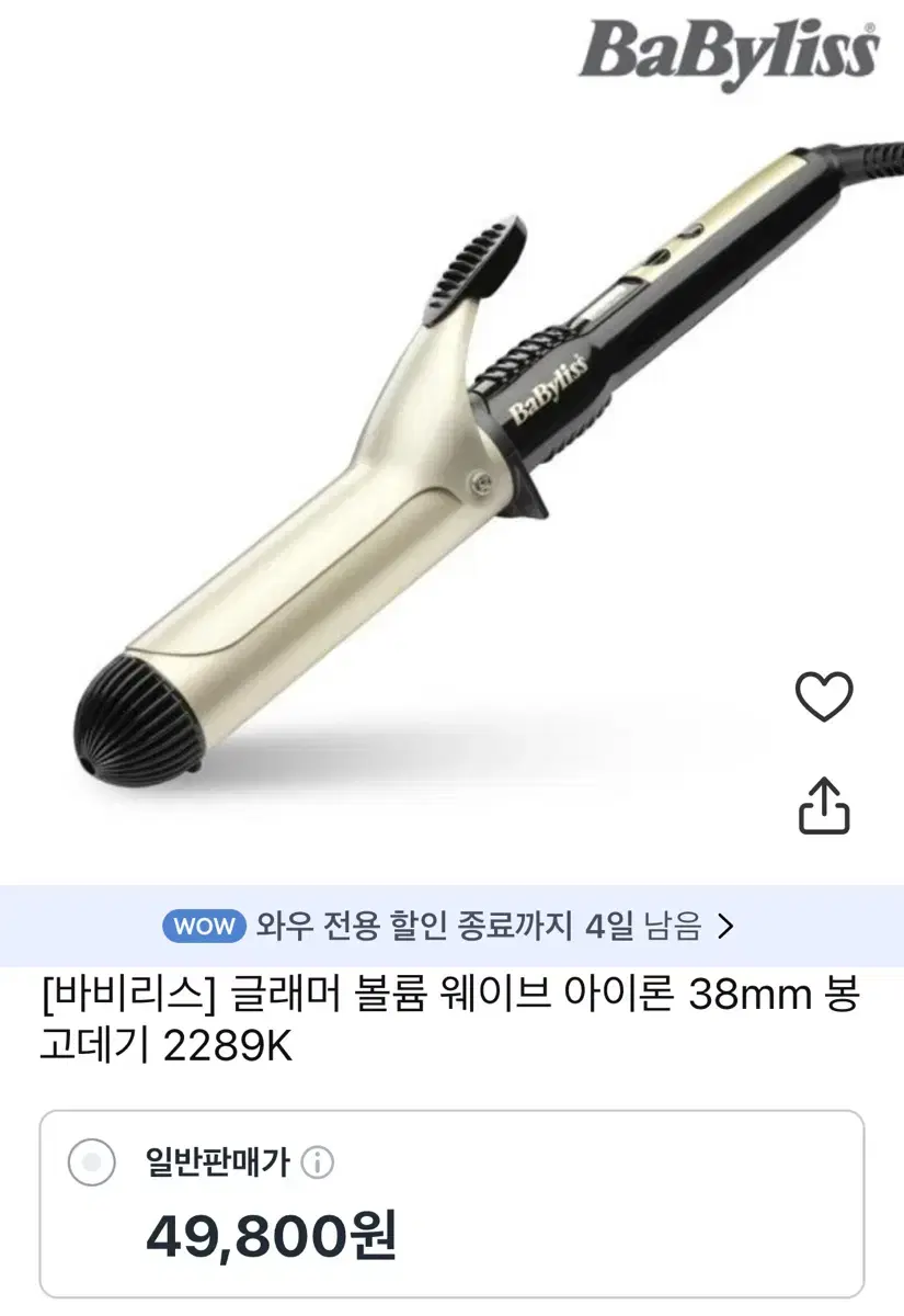 [새상품] 바비리스 글래머 볼륨 웨이브 아이론 38mm 봉고데기