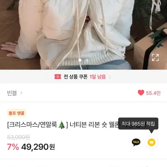 빈블 너티븐 리본 숏 웰론 패딩 점퍼 브라운