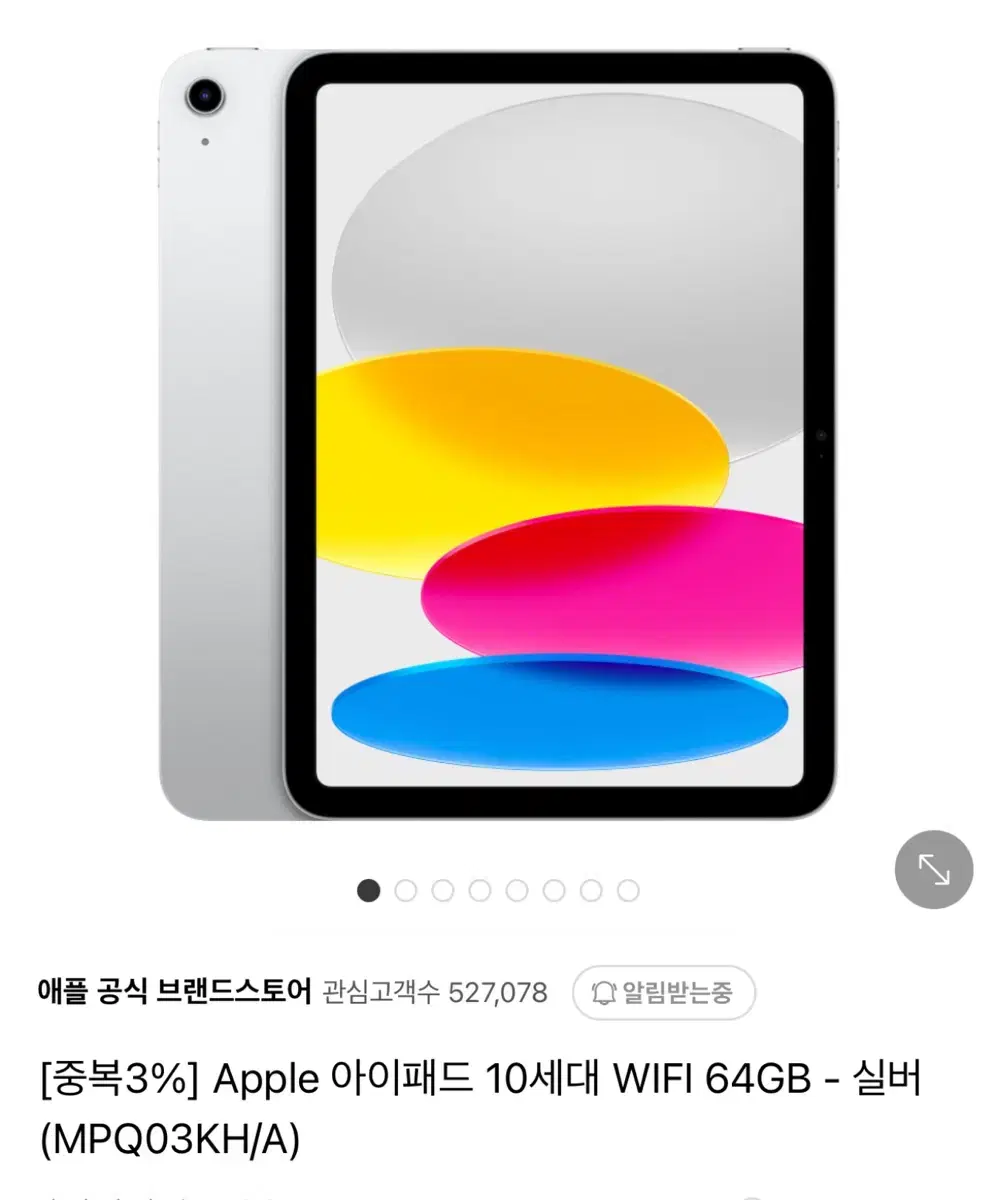 미개봉) 아이패드 10세대 실버 64GB WIFI