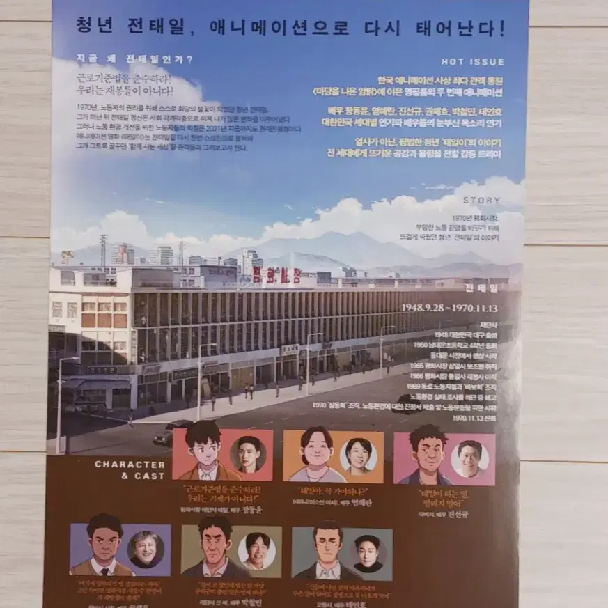 장동윤 염혜란 진선규 태일이(2021년)전단지