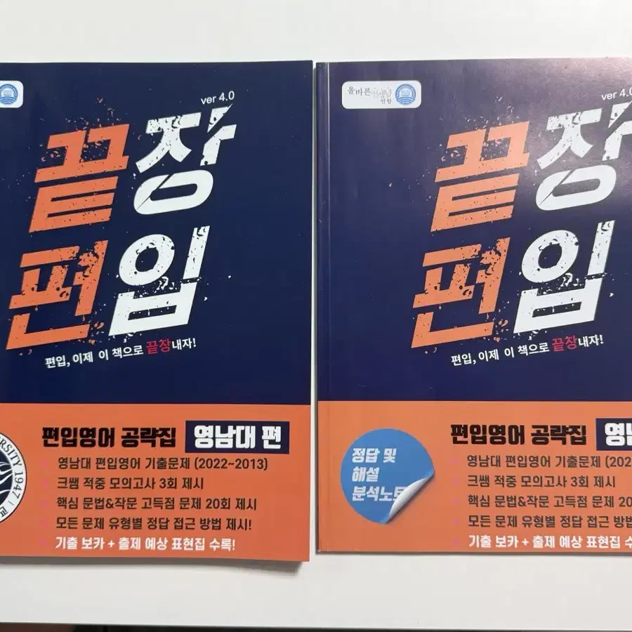 끝장편입 영남대학교편 문제집 판매합니다