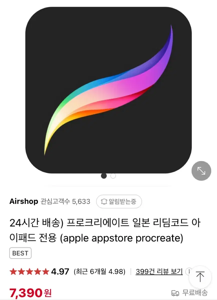 프로크리에이트 아이패드 전용 리딤코드