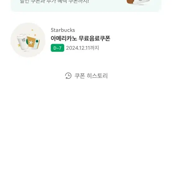 스타벅스 아메리카노쿠폰