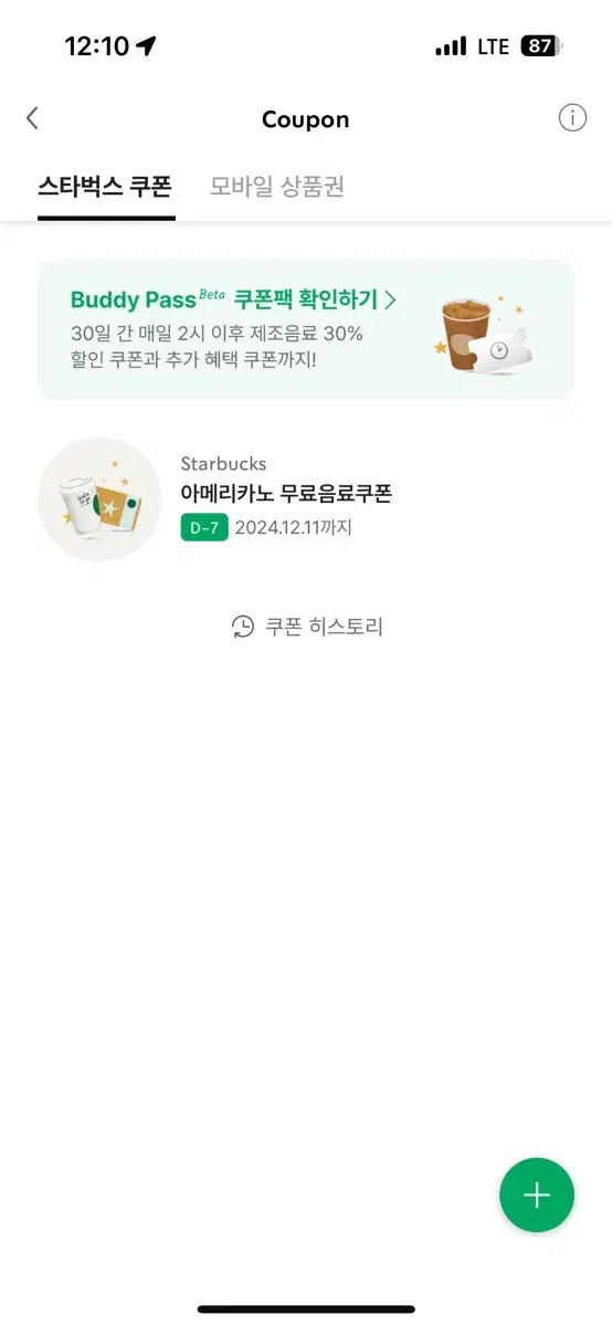 스타벅스 아메리카노쿠폰