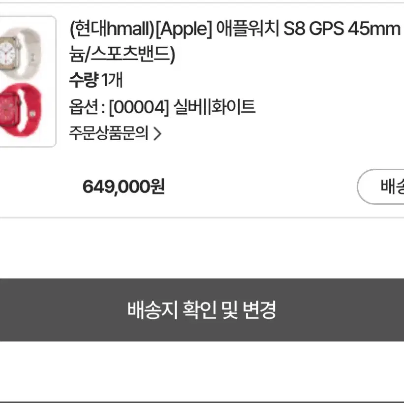 애플워치S8 GPS 45mm 실버 판매합니다