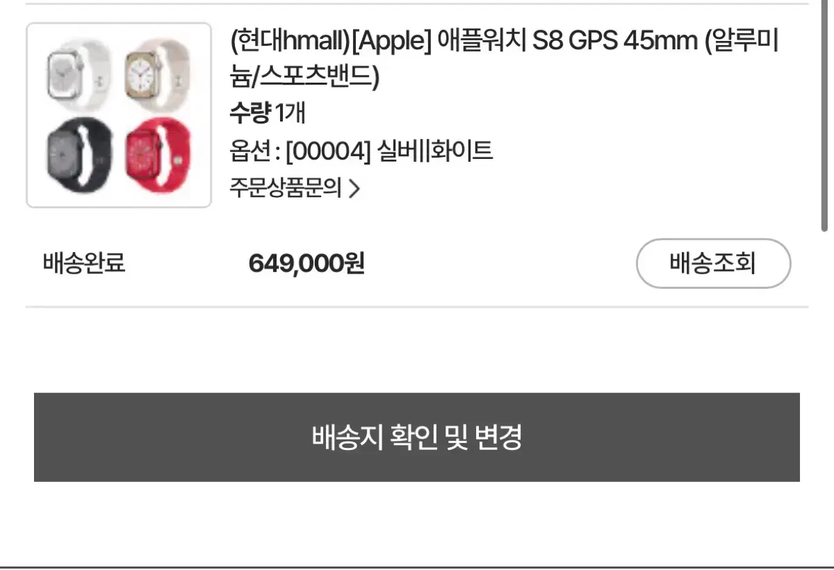 애플워치S8 GPS 45mm 실버 판매합니다