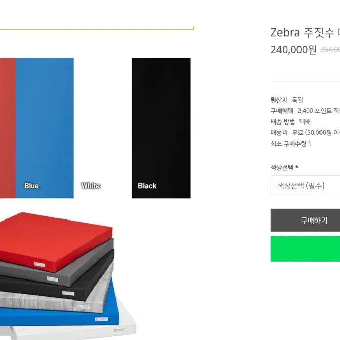 Zebra 프로페셔널 주짓수 매트 개당 5만원