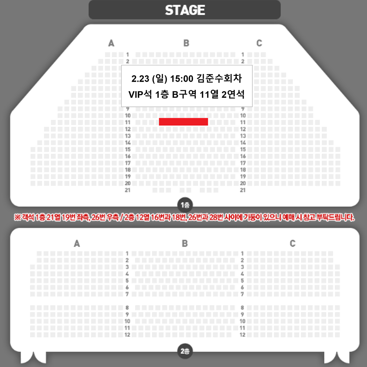 [김준수회차] 2.23 (일) 알라딘 VIP석 1층 B구역 11열 2연석