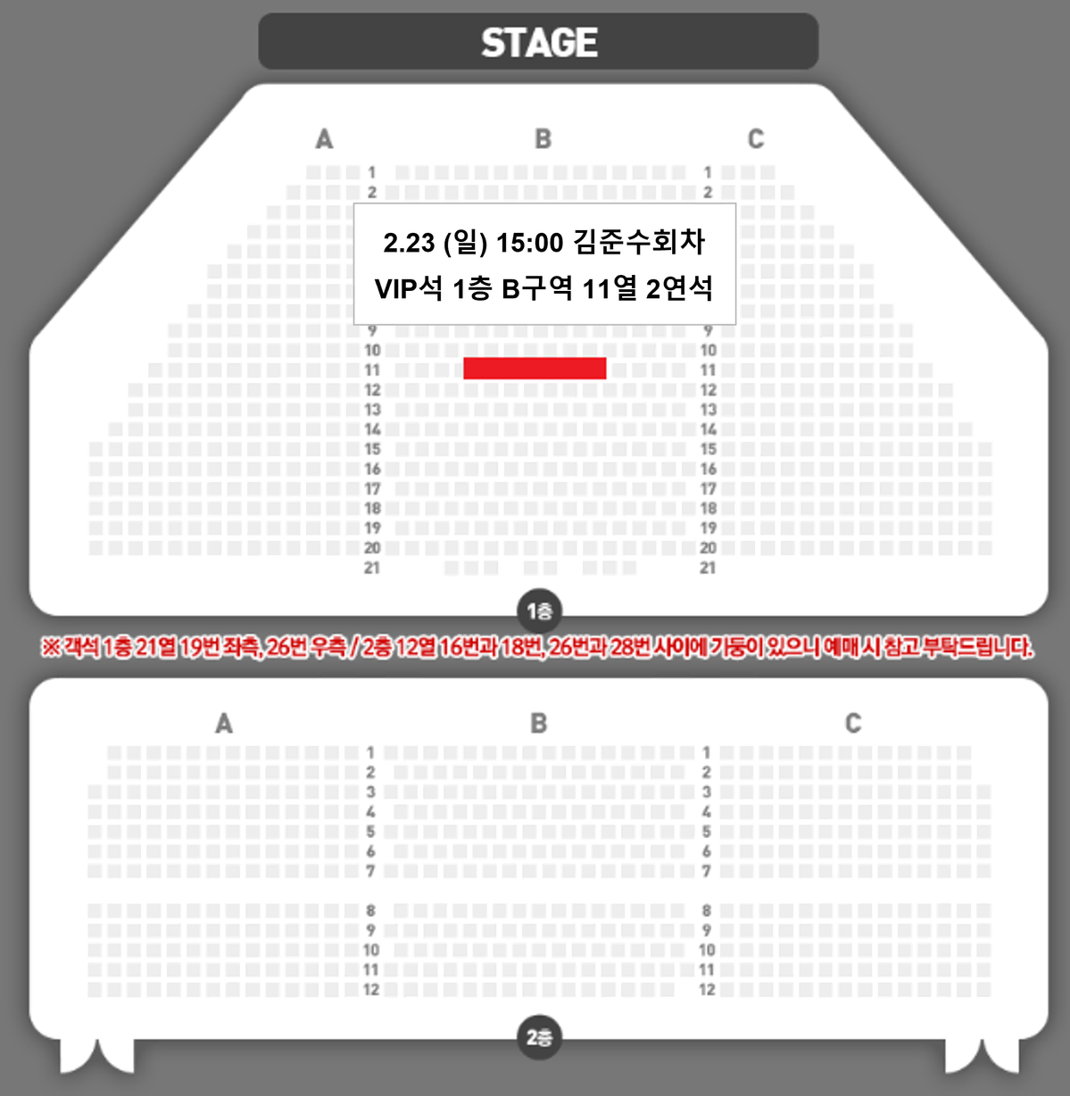 [김준수회차] 2.23 (일) 알라딘 VIP석 1층 B구역 11열 2연석