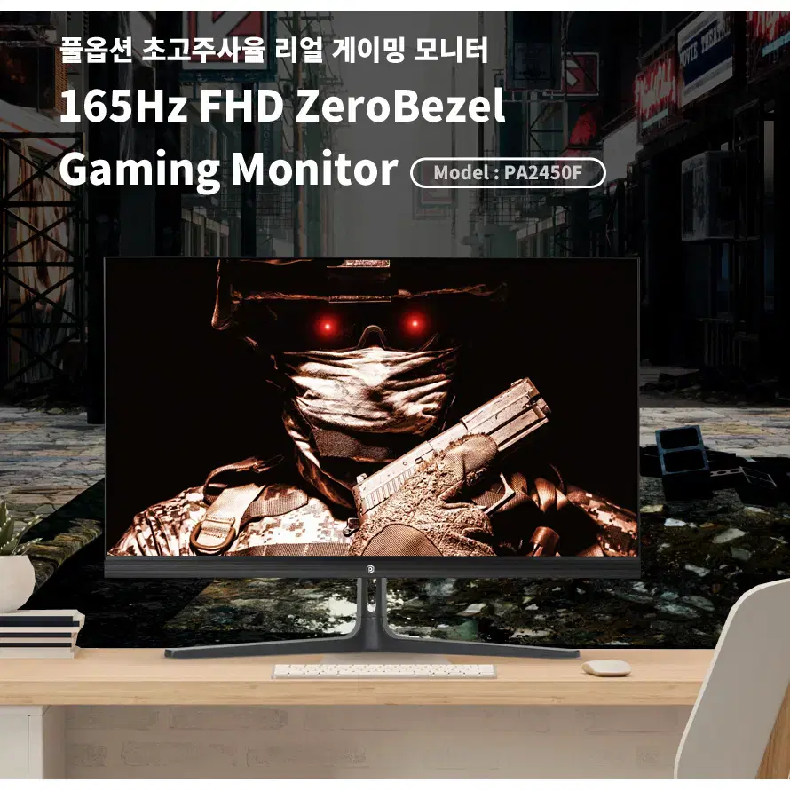 24인치 FHD해상도 평면형 165hz 게이밍 IPS패널 모니터