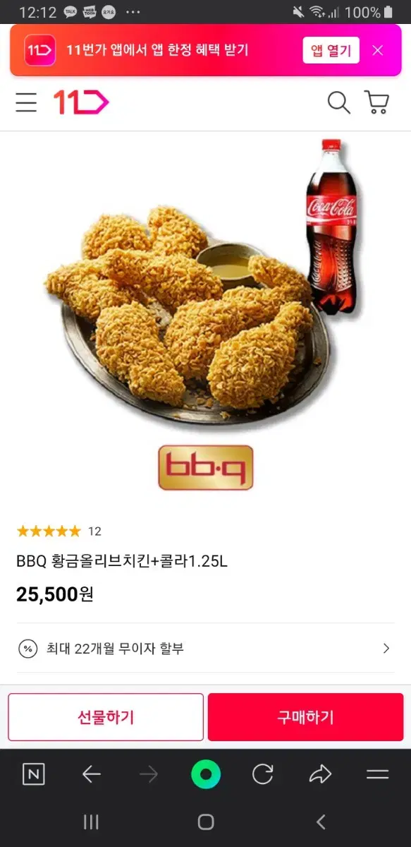 bbq 기프티콘 판매합니다