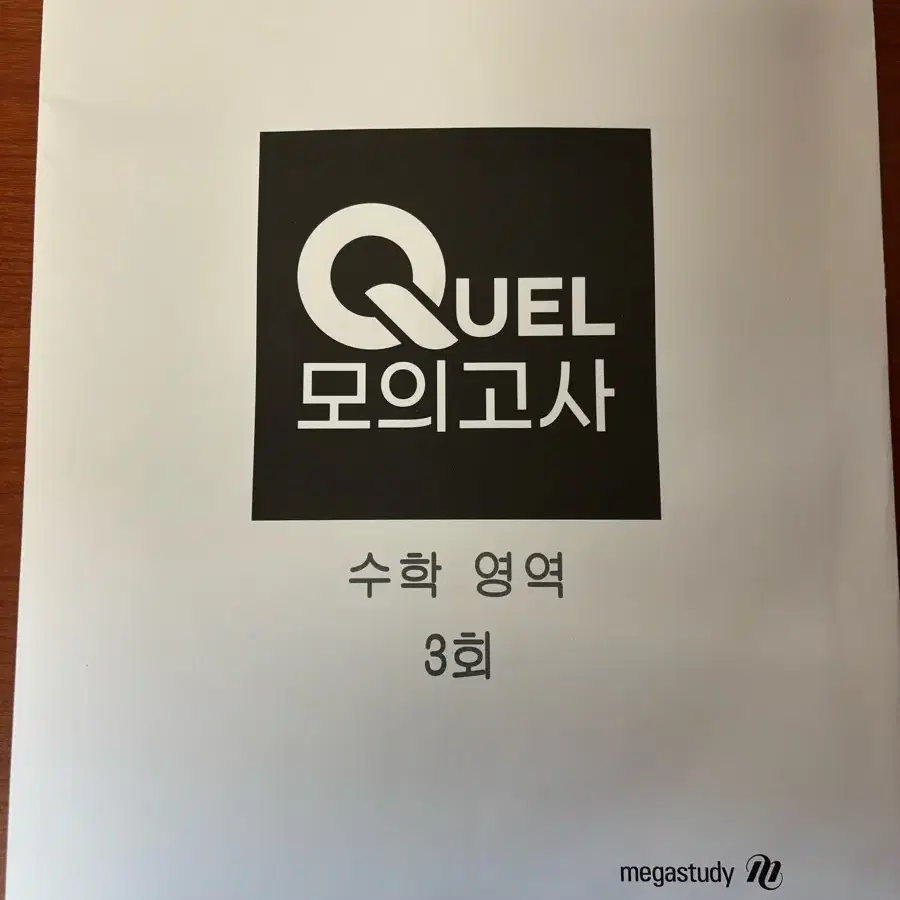 메가스터디 QUEL 모의고사 2025 (2,3,4,5,6,7회)