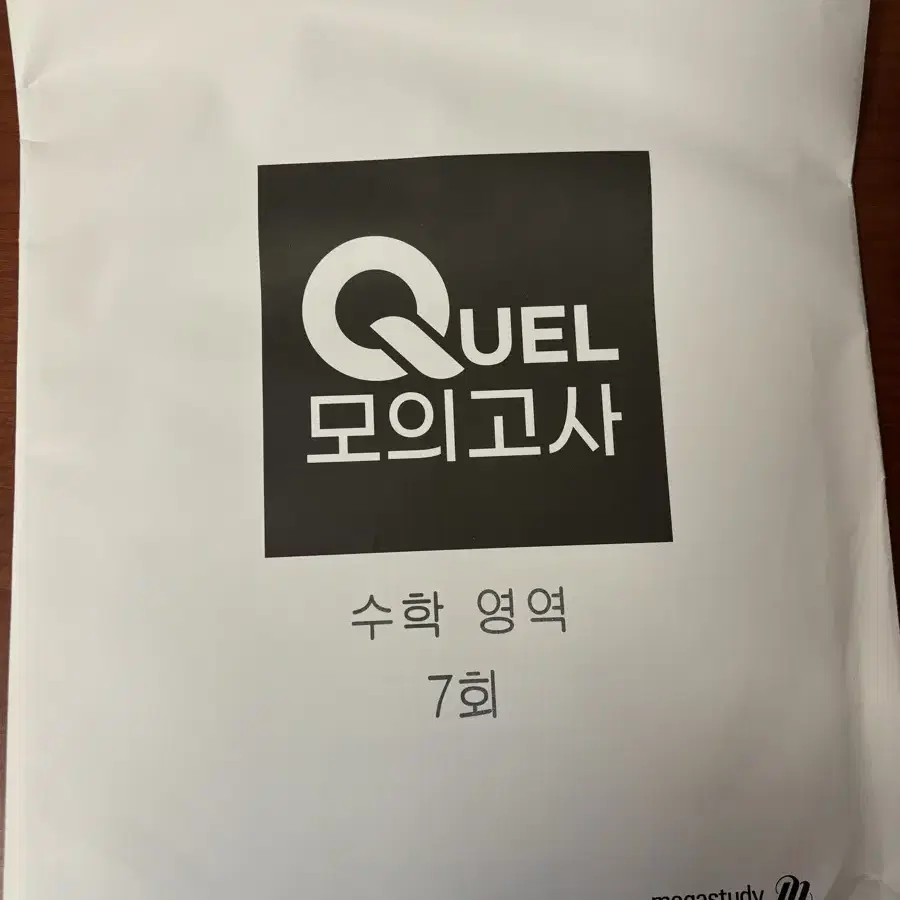 메가스터디 QUEL 모의고사 2025 (2,3,4,5,6,7회)