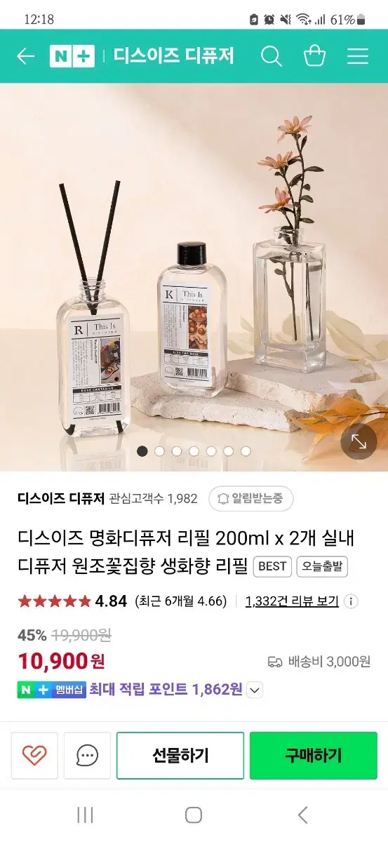 디퓨저 디스이즈 명화 플라워하우스 리필 200ml 2개 일괄