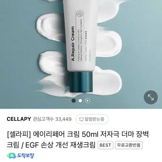 [셀라피] 에이리페어 크림 50ml EGF 재생크림