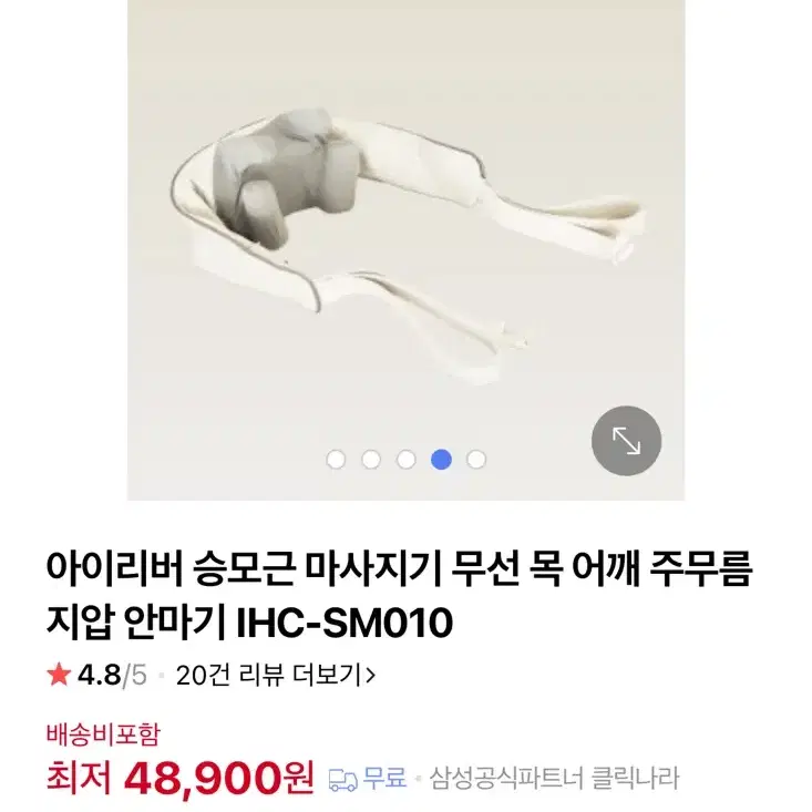 아이리버 무선 목 어깨 마사지기