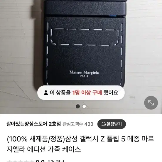 z플립5 한정판 메종마르지엘라 정품가죽케이스 초급처