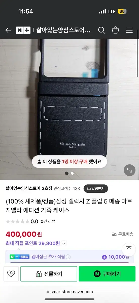 z플립5 한정판 메종마르지엘라 정품가죽케이스 초급처