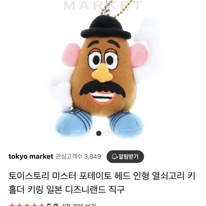 도쿄 디즈니랜드 토이스토리 감자 미스터 포테이토 헤드 키홀더 키링 새상품