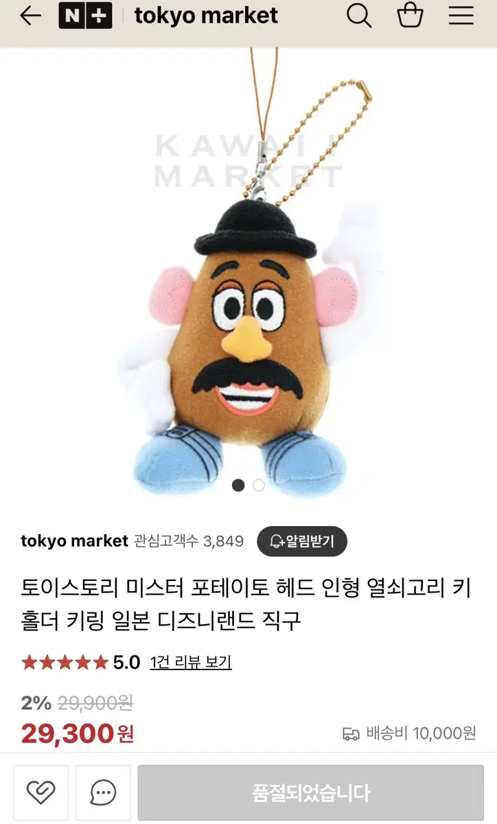 도쿄 디즈니랜드 토이스토리 감자 미스터 포테이토 헤드 키홀더 키링 새상품