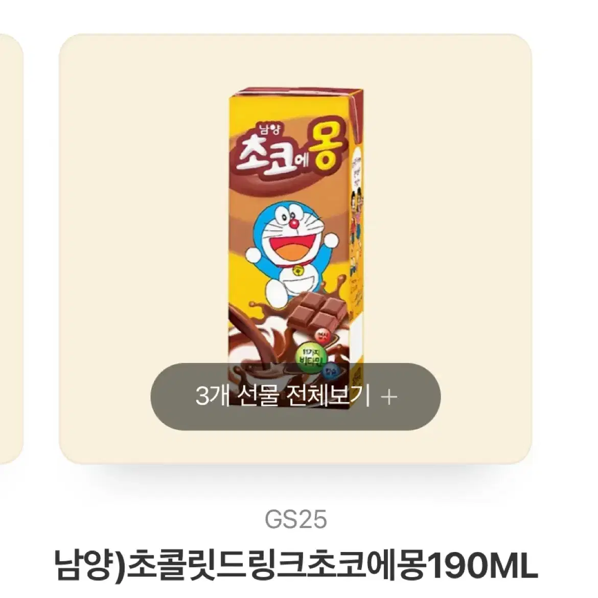 gs25 초코에몽 기프티콘