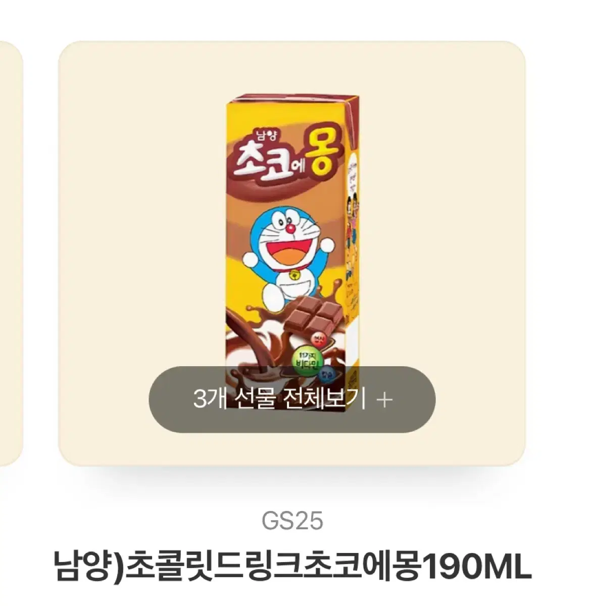 gs25 초코에몽 기프티콘